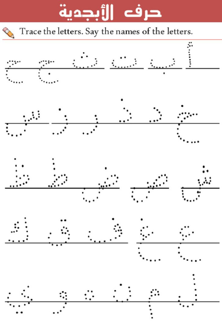 Arabic Alphabet Tracing Worksheets Printable