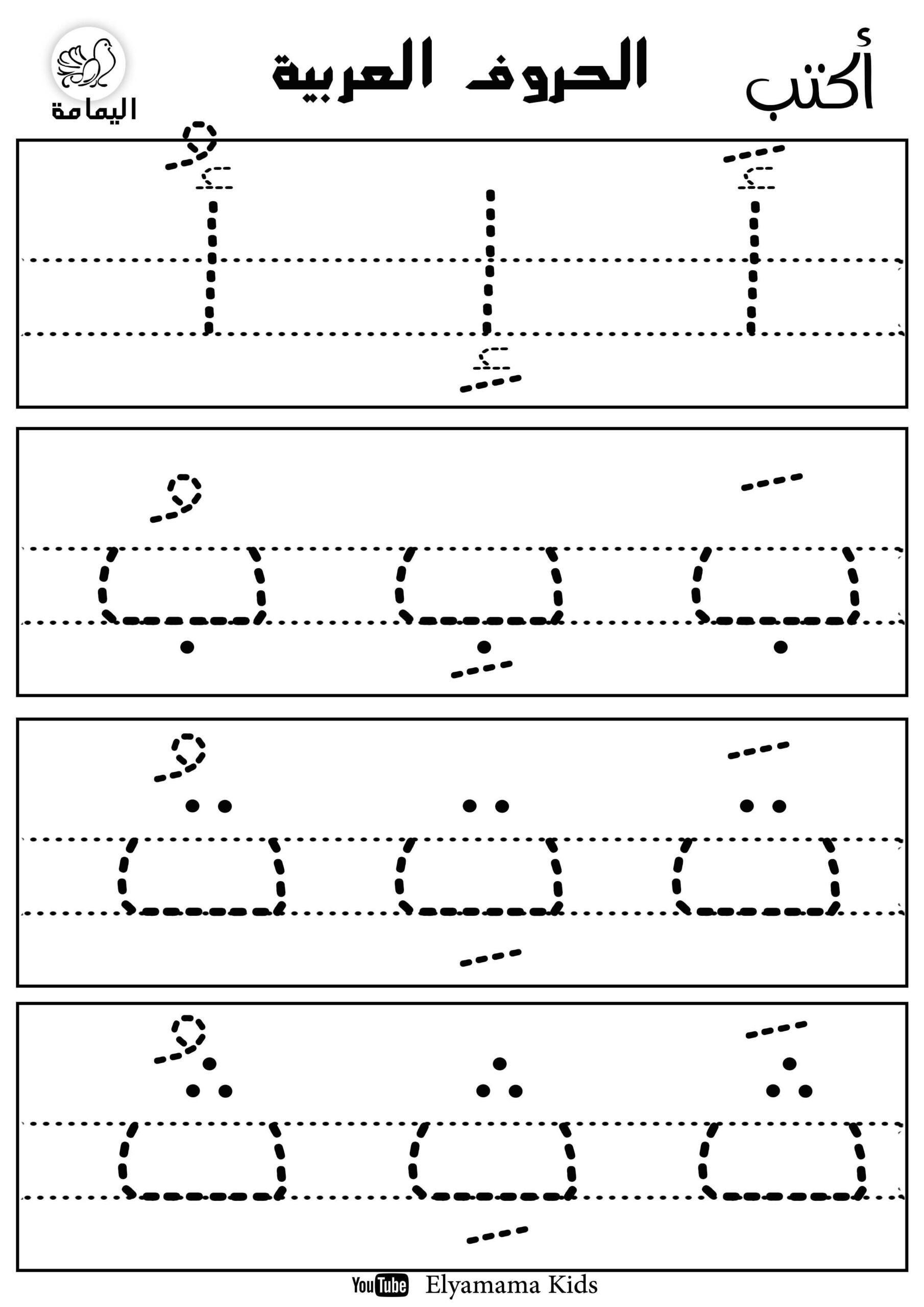 Arabic Letters Tracing Sheets TracingLettersWorksheets