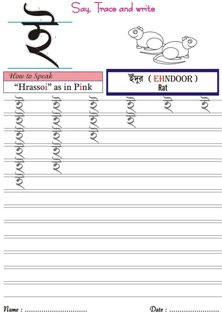 Bangla Alphabet Tracing Worksheet