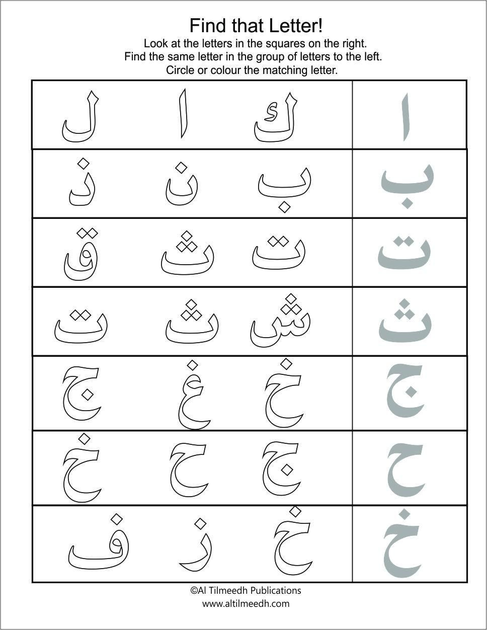 Find That Letter Alphabet Worksheets Learn Arabic Alphabet Arabic 