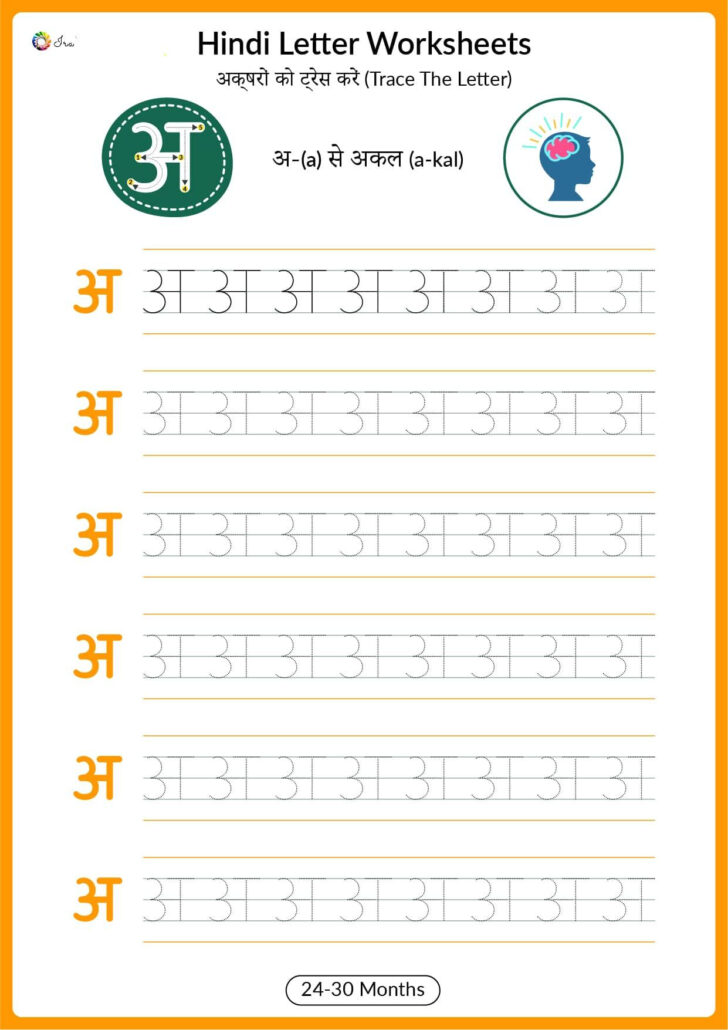 Hindi Alphabets Tracing Worksheets