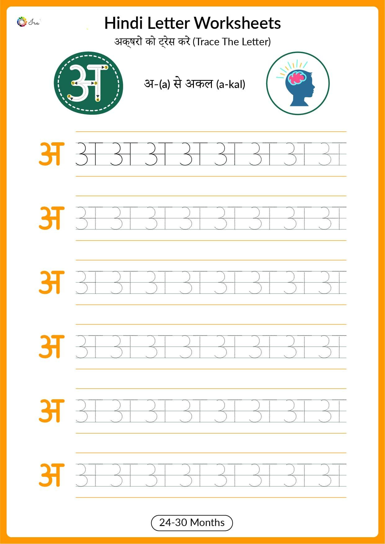 Hindi Alphabet Worksheet Tracing Letter Ira Parenting Hindi 