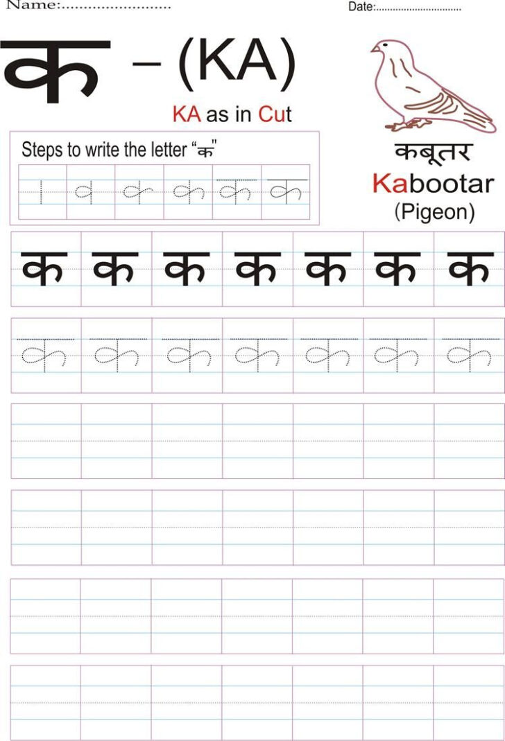 Free Hindi Alphabet Tracing Worksheets