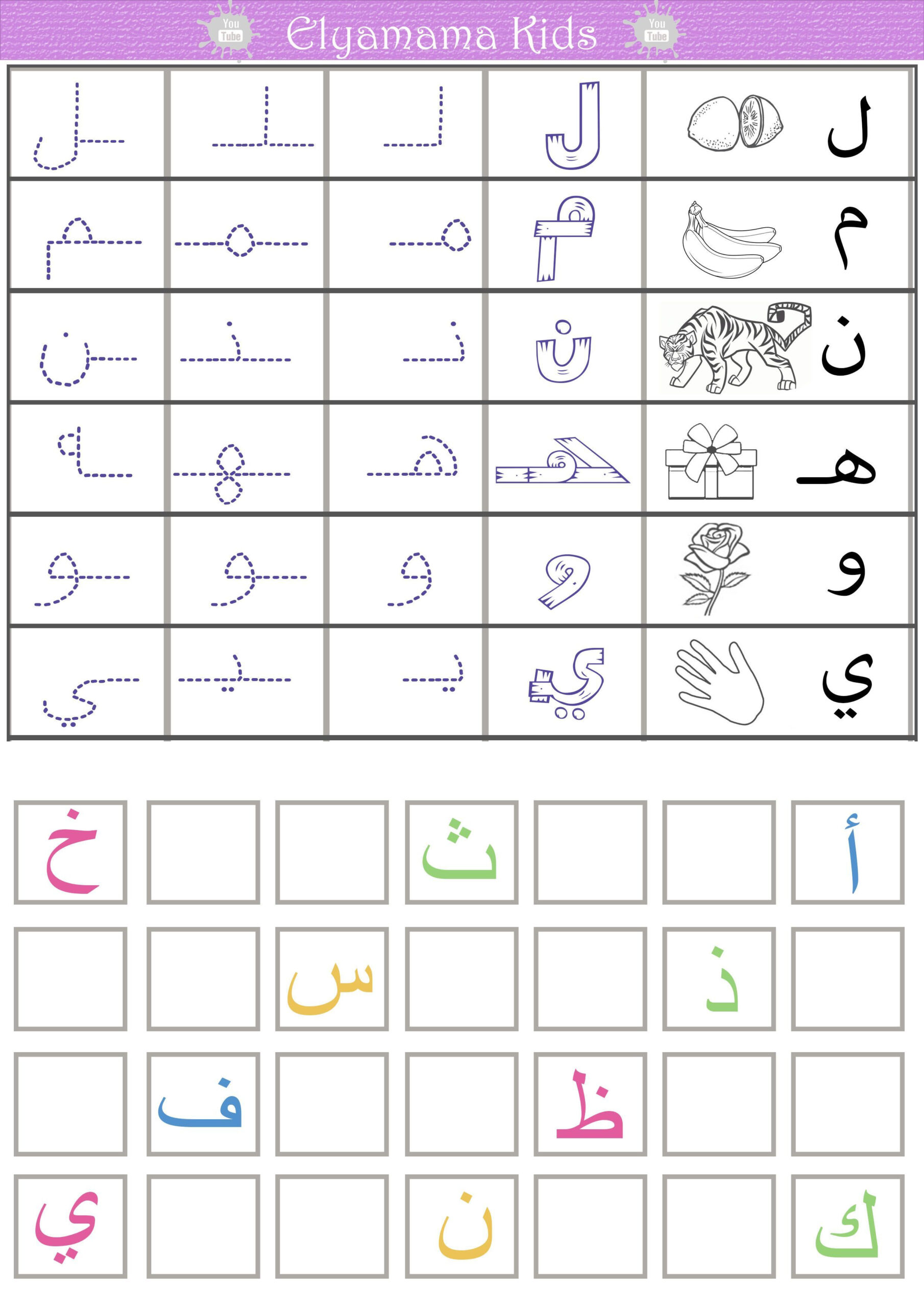  learnarabicalphabet Learn Arabic Alphabet Arabic Alphabet Alphabet 