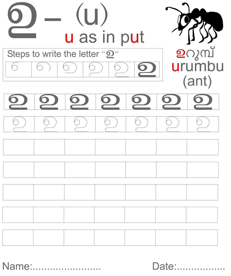 Malayalam Vowels Worksheet Letter Alphabet Tracing Worksheets