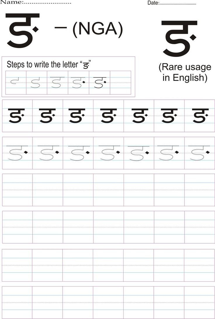 Marathi Alphabets Tracing Worksheets AlphabetWorksheetsFree