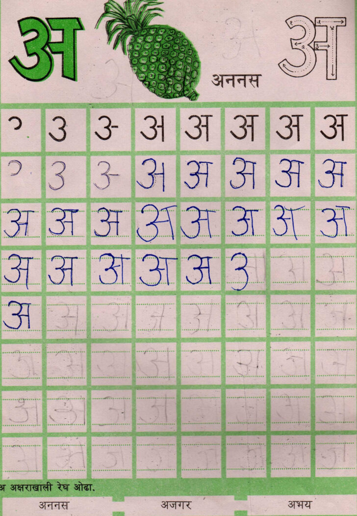 Marathi Alphabets Tracing Worksheets