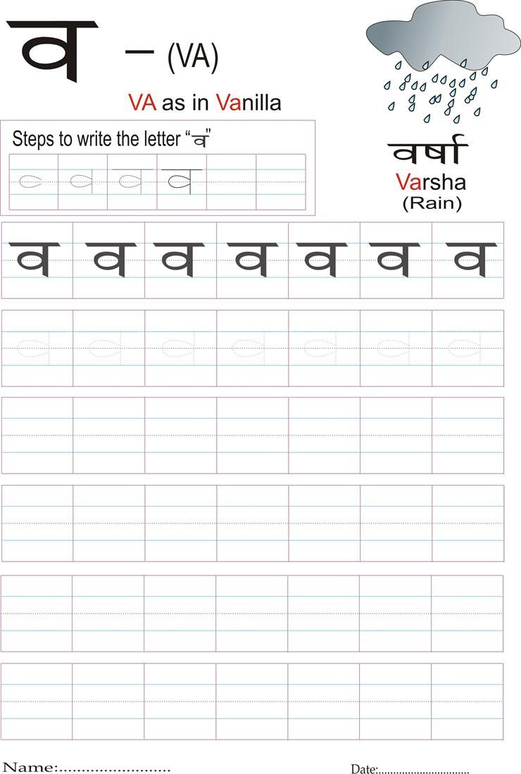 Marathi Barakhadi Tracing Worksheets AlphabetWorksheetsFree