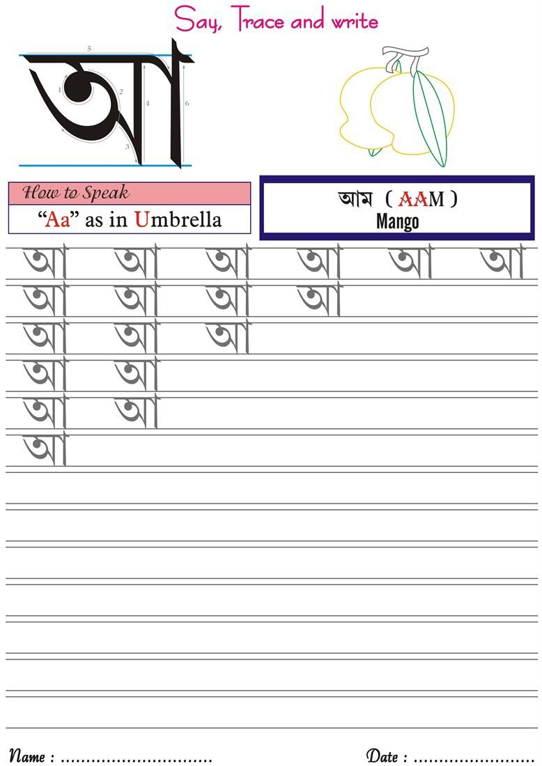 Printable Bengali Alphabet Writing Worksheets Pdf December 2020