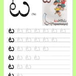 Telugu Letters Tracing Worksheets TracingLettersWorksheets