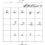 Urdu Alphabets Tracing Worksheets Pdf Name Tracing Generator Free
