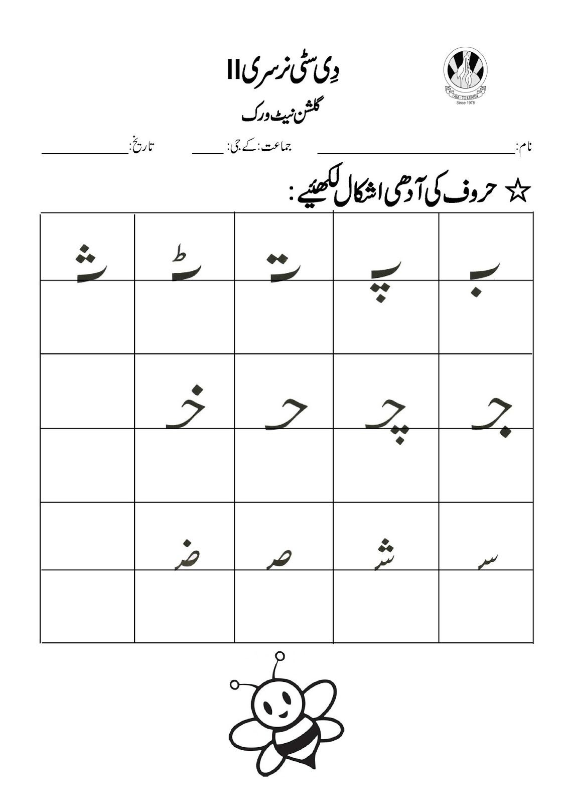 Urdu Alphabets Tracing Worksheets Pdf Name Tracing Generator Free