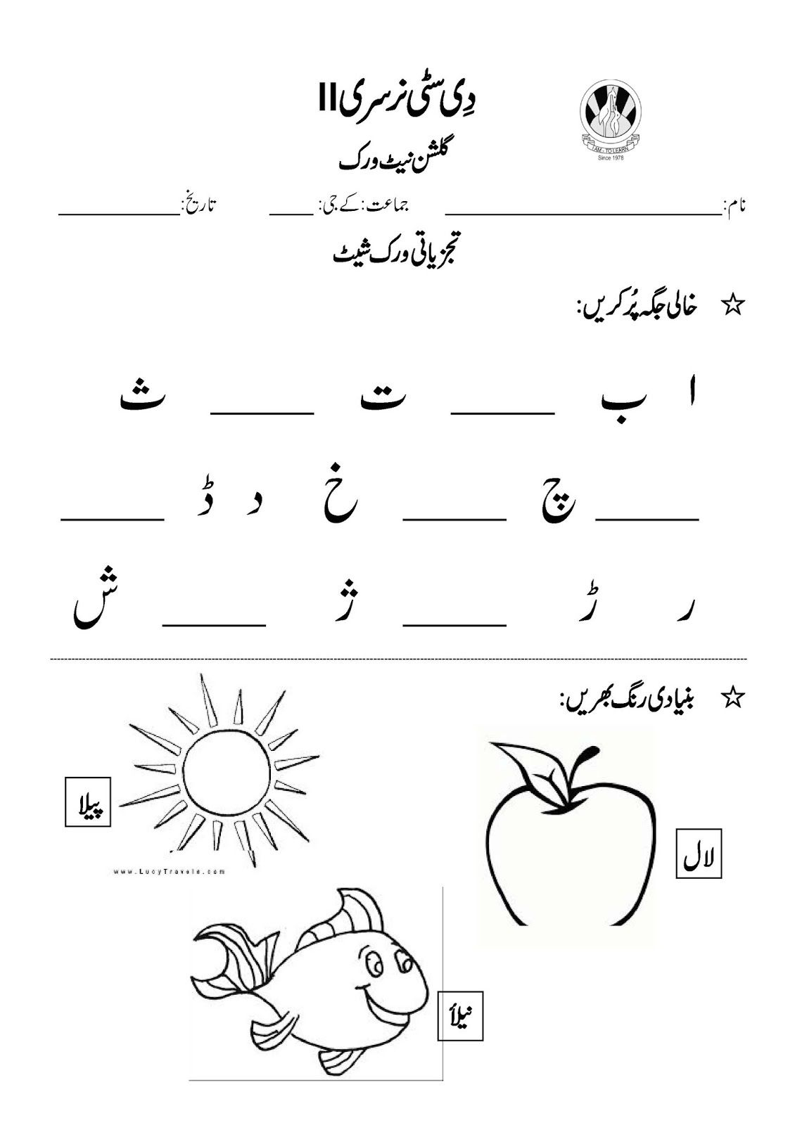 Urdu Alphabets Tracing Worksheets Printable AlphabetWorksheetsFree