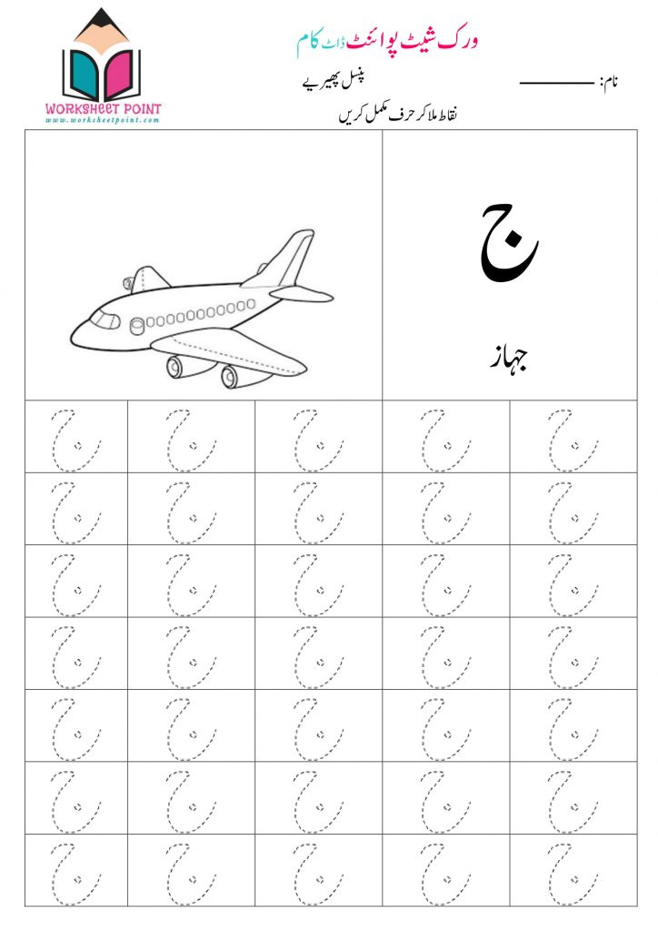 Urdu Alphabets Tracing Worksheets Worksheet Point