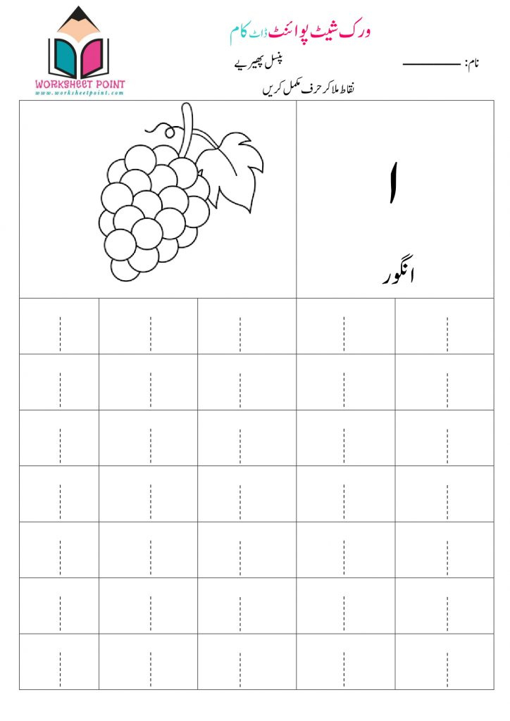 Urdu Alphabets Tracing Worksheets For Playgroup