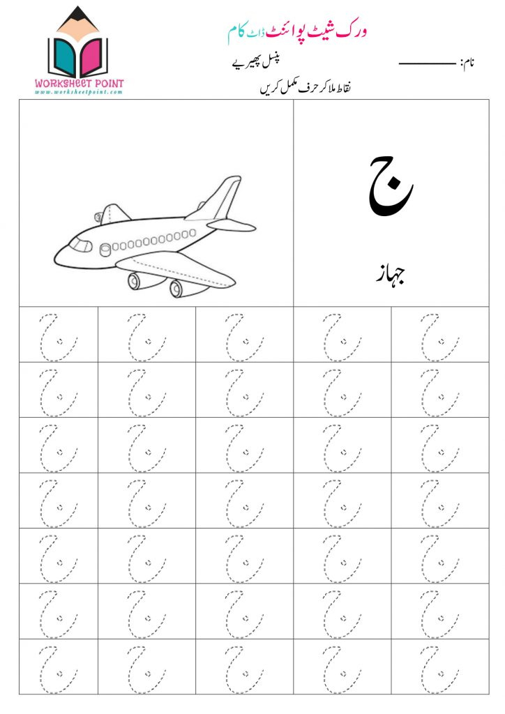 Urdu Alphabets Tracing Worksheets PDF